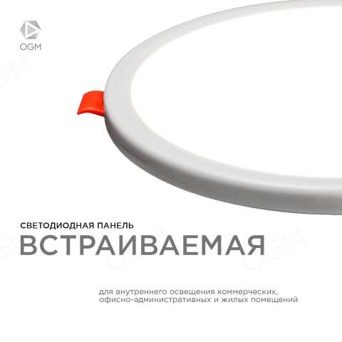 Встраиваемая светодиодная панель OGM LP-05