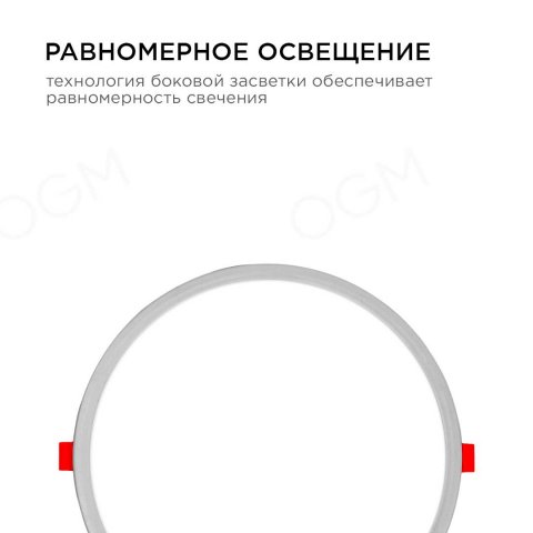 Встраиваемая светодиодная панель OGM LP-11