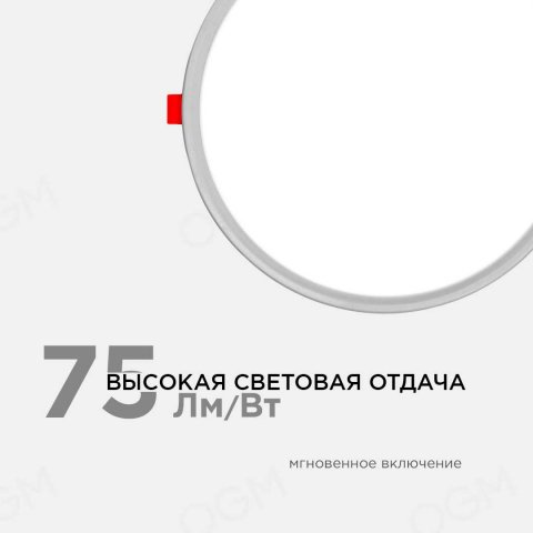 Встраиваемая светодиодная панель OGM LP-11