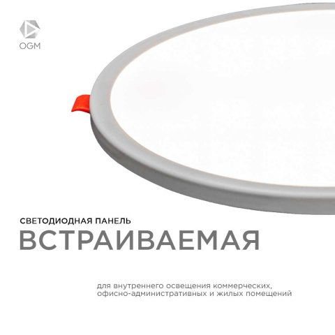 Встраиваемая светодиодная панель OGM LP-11
