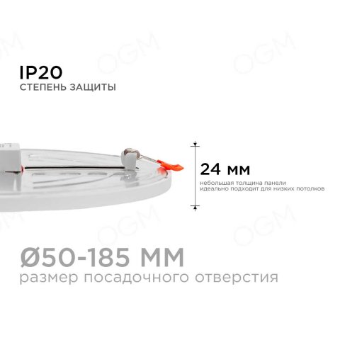 Встраиваемая светодиодная панель OGM LP-11