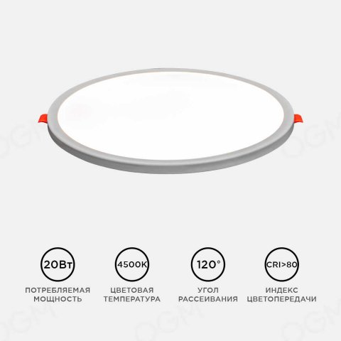Встраиваемая светодиодная панель OGM LP-11