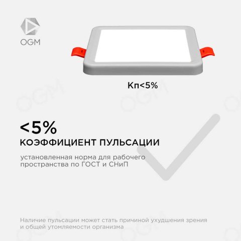 Встраиваемая светодиодная панель OGM LP-14