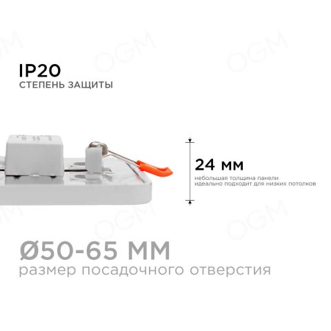 Встраиваемая светодиодная панель OGM LP-14