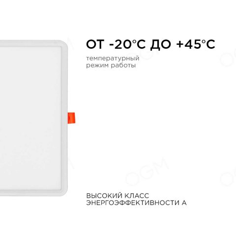 Встраиваемая светодиодная панель OGM LP-23
