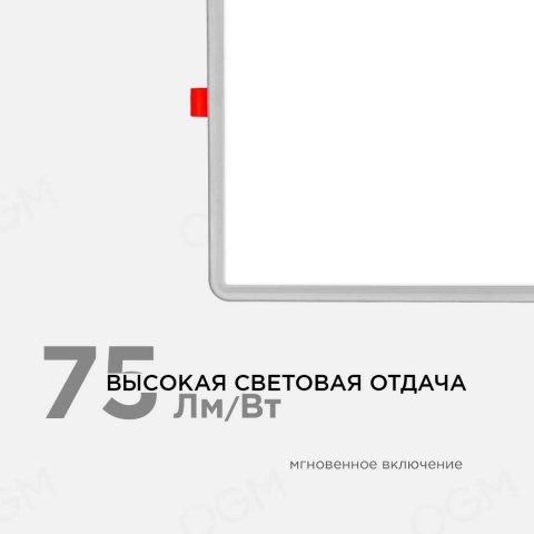 Встраиваемая светодиодная панель OGM LP-23
