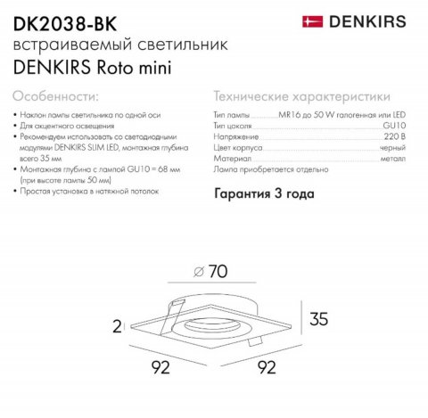 Встраиваемый светильник Denkirs DK2038-BK