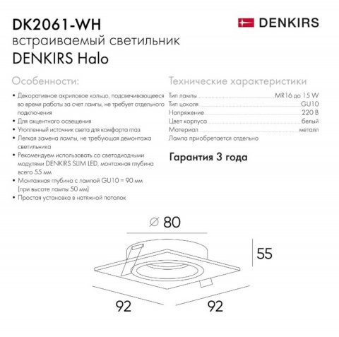 Встраиваемый светильник Denkirs DK2061-WH