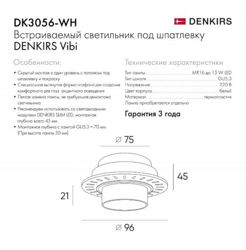 Встраиваемый светильник Denkirs Vibi DK3056-WH