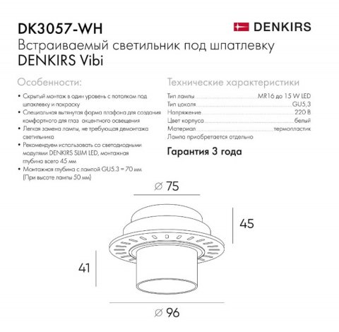 Встраиваемый светильник Denkirs Vibi DK3057-WH