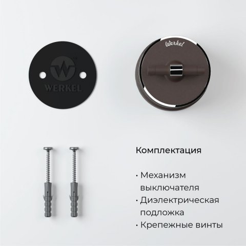 Выключатель двухклавишный на 4 положения Werkel Vintage мокко матовый/хром W5822052 4690389183171